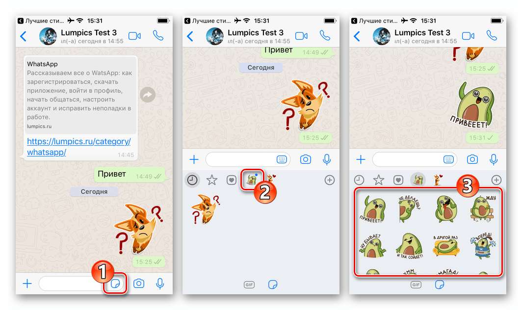 Как добавить стикеры в ватсап. Как добавить Стикеры в WHATSAPP. Как в ватсапе добавить Стикеры. Как удалить Стикеры в ватсапе. Избранные Стикеры в вацапе.