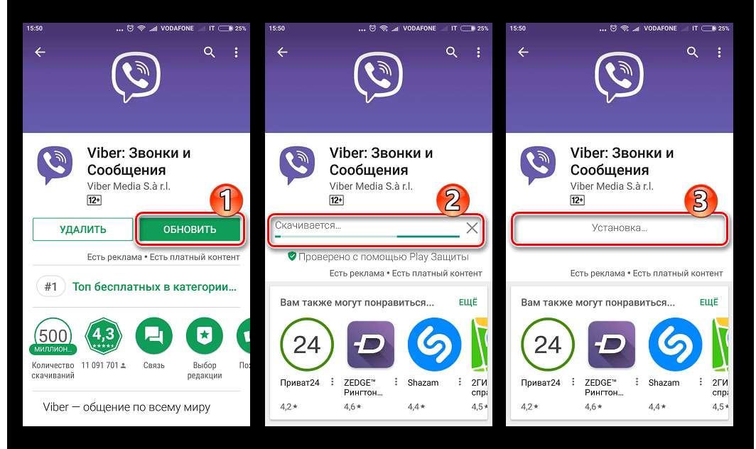 Вайбер без плей маркет. Обновления вайбер. Обновить Viber. Как обновить вайбер на телефоне андроид. Как обновить Viber на телефоне.
