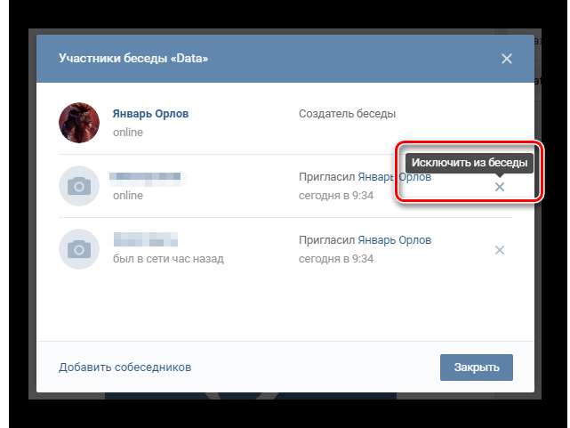 Удаленные участники. Исключили из беседы в ВК. Исключен из беседы. Вышел из беседы. Удалить из беседы.