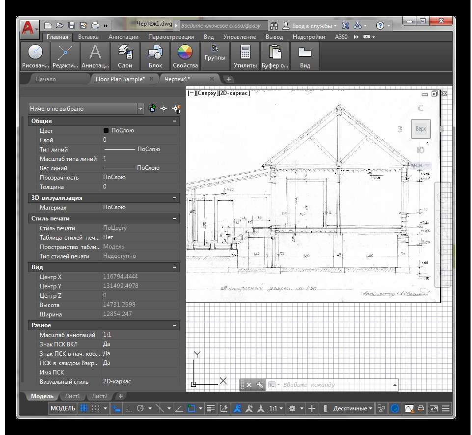 Оцифровка чертежей в AUTOCAD