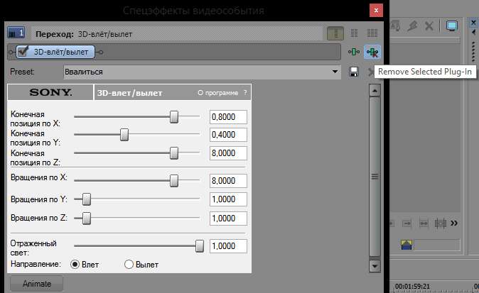 Удалить переходы. Где находится спецэффекты видеособытия в сони Вегас. Как сделать стоп Кадр в сони Вегас.