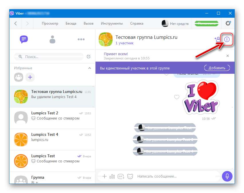 Как убрать рекламу в вайбере. Вайбер создание сообщества. Viber групповой чат. Как сделать группу в вайбере. Как создать группу в вайбер.