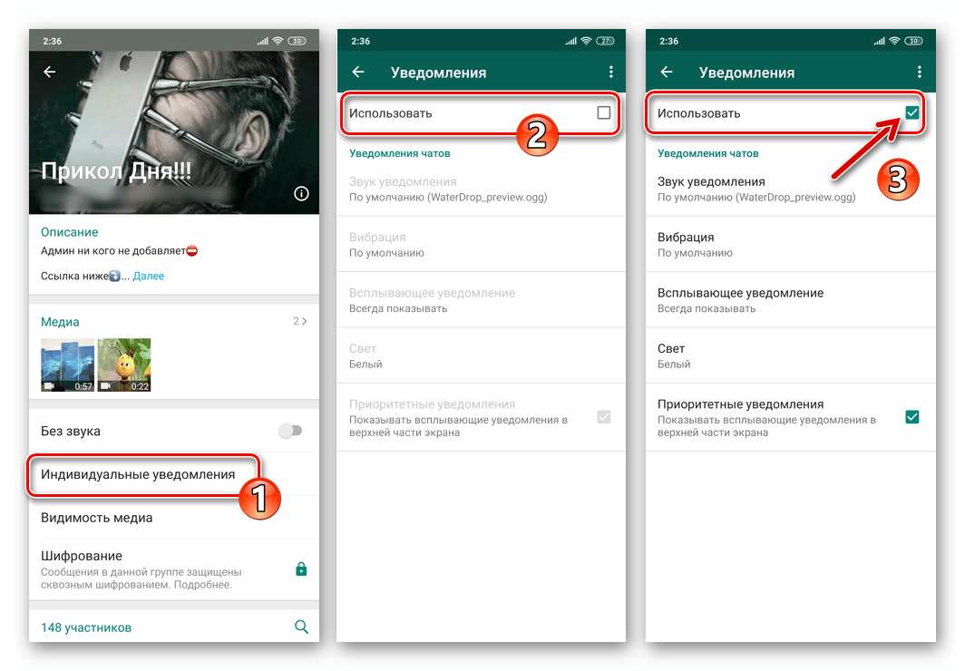 Аудиочат в группе как отключить админу. Индивидуальные уведомления в WHATSAPP что это. Что такое индивидуальное уведомление в ватсапе. Как отключить уведомления вмватс апп. Как убрать уведомление ватсап.