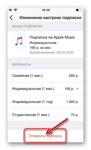 Как отменить подписку. Отменить подписку Apple. RFR jnvtybnm gjlgbcre в аппл мзука. Подписка АПЛ Мьюзик. Отменить подписку Apple приложения.