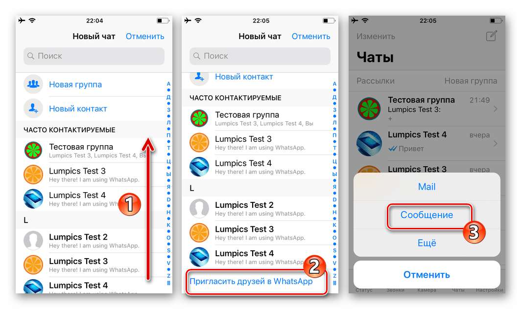Как пригласить из контакта в ватсап. Пригласить в ватсап. Пригласить друга в ватсап. Пригласить друзей WHATSAPP. Пригласить в ватсап по номеру телефона.