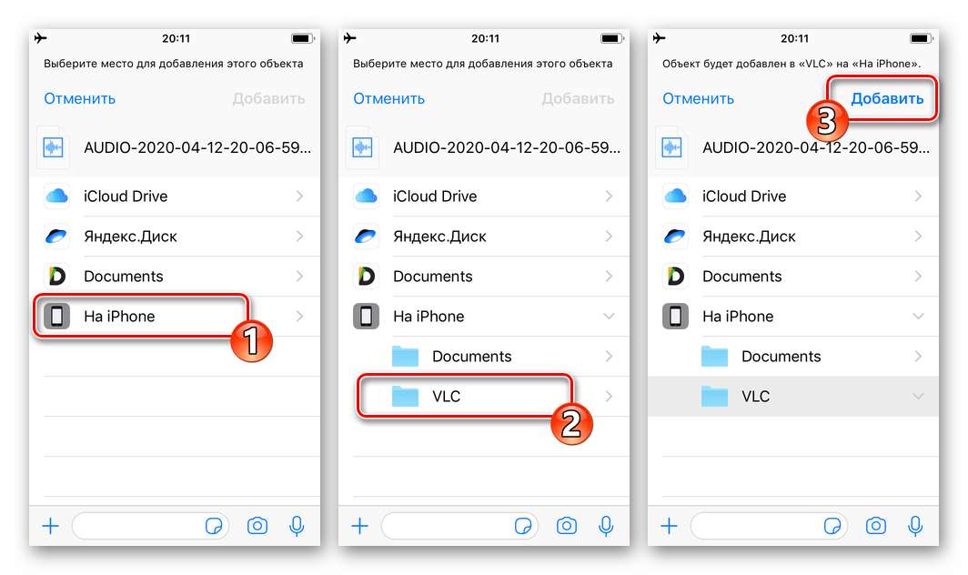 Сохранить аудио сообщение. Куда сохраняются аудиозаписи на айфоне. Где хранятся голосовые сообщения на айфоне. Где хранятся голосовые сообщения WHATSAPP на iphone. Куда сохраняется аудиофайлы.