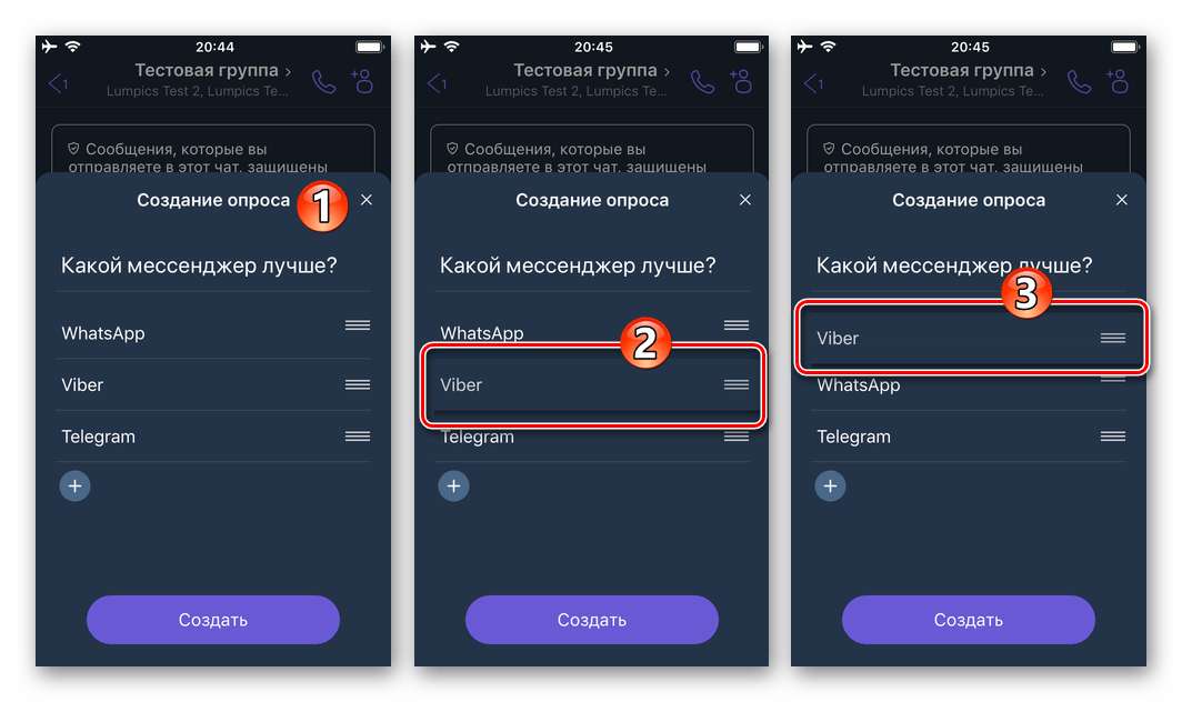 Голосование в вайбере. Как устроить опрос в вайбере. Создать опрос в вайбер. Сделать опросник в вайбере.