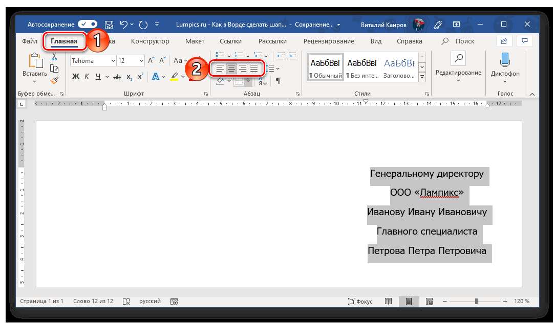 Создание шапки в документе Microsoft Word