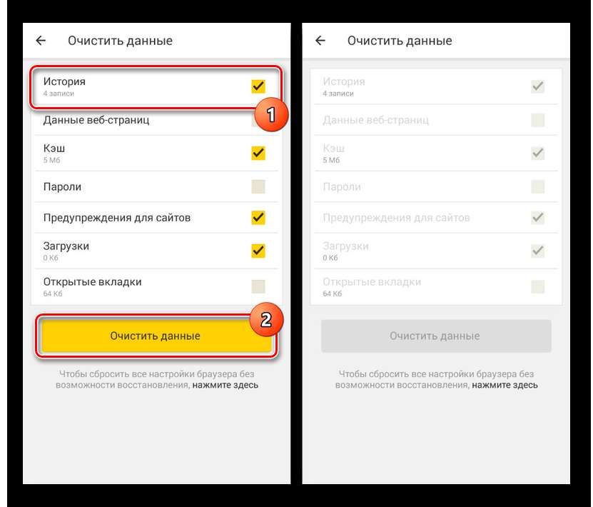 Как очистить историю в яндексе на телефоне