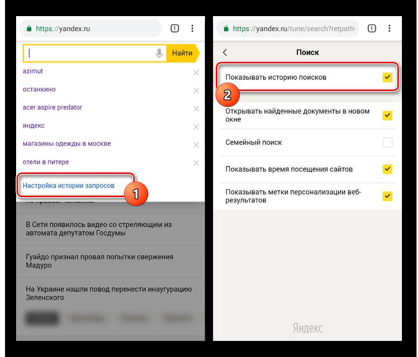 Как сохранять историю в яндексе на телефоне. Очистить историю поиска в Яндексе на телефоне. Как удалить историю поиска на телефоне. Как удалить историю из Яндекса. Как почистить историю в Яндексе на телефоне.
