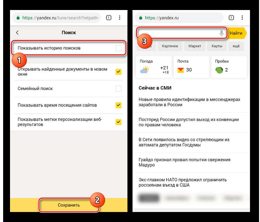 Удалить запросы в яндексе на телефоне. Как очистить историю поиска в Яндексе на телефоне. Как удалить историю запросов в Яндексе на смартфоне. Как очистить историю в Яндексе на телефоне. Как удалить историю в Яндексе на планшете.