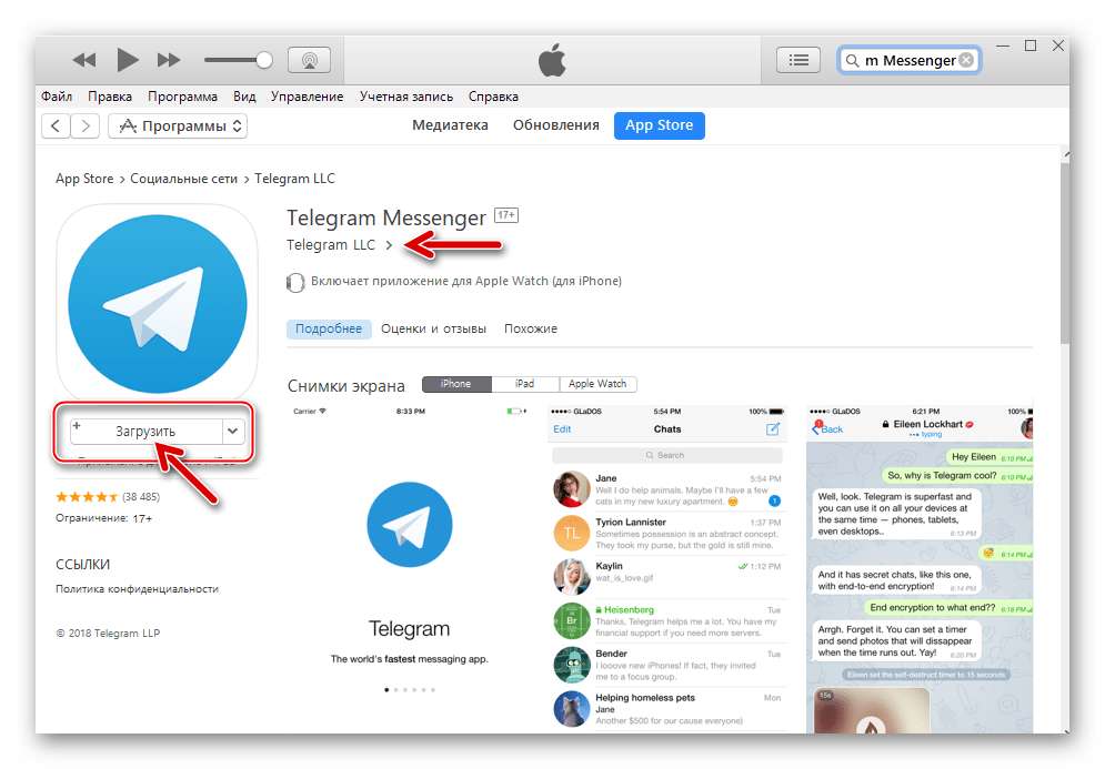 Телеграм как на айфоне. Установка телеграмм. Как установить приложение телеграмм. Как установить телеграмм на айфоне. Логин и пароль в телеграмме.