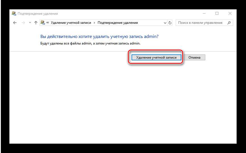 Как удалить удаленного админа. Администрирование учетных записей Windows 10. Удаленное администрирование Windows. Как удалить локальную учетную запись администратора. Как удалить админа в Windows 10.