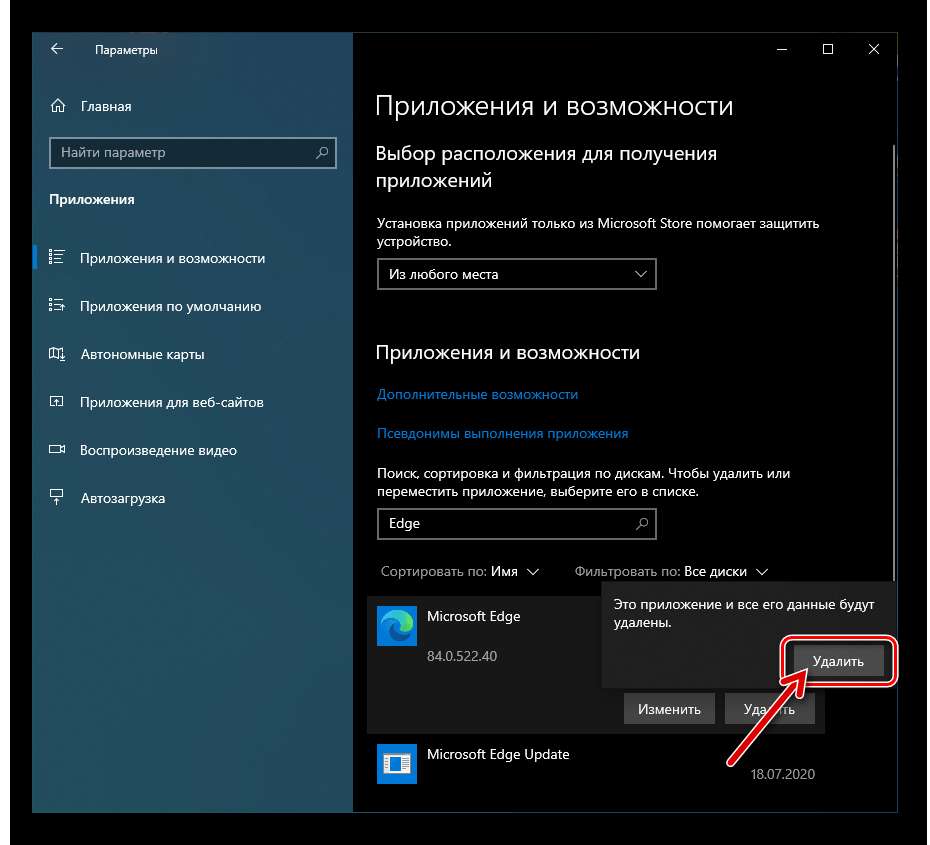 Как полностью удалить microsoft edge