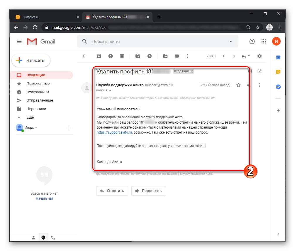 Как удалить удаленные на авито. Авито техподдержка почта. Почта авито служба поддержки. Служба поддержки авито. Письмо в службу поддержки авито.